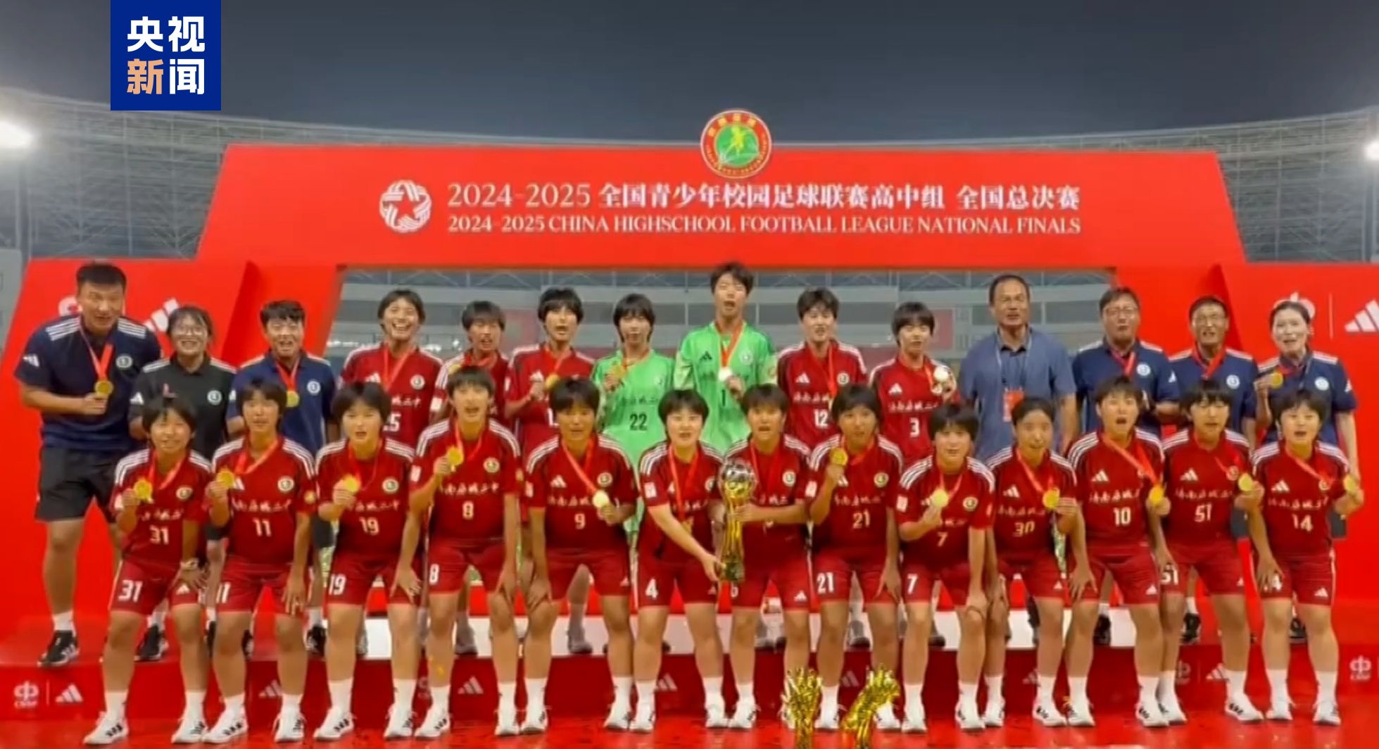 三连冠！山东济南历城二中女足获得全国青少年校园足球联赛总冠军