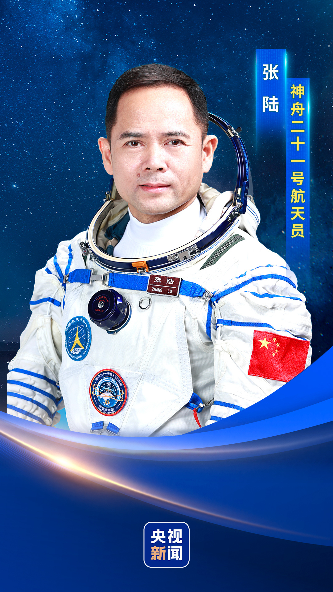 分别为“70后”“80后”“90后” 神二十一乘组简历来了