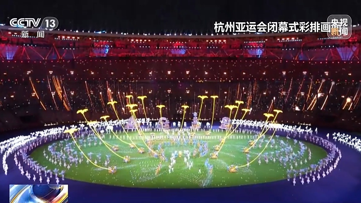 杭州第19届亚运会闭幕式今晚举行