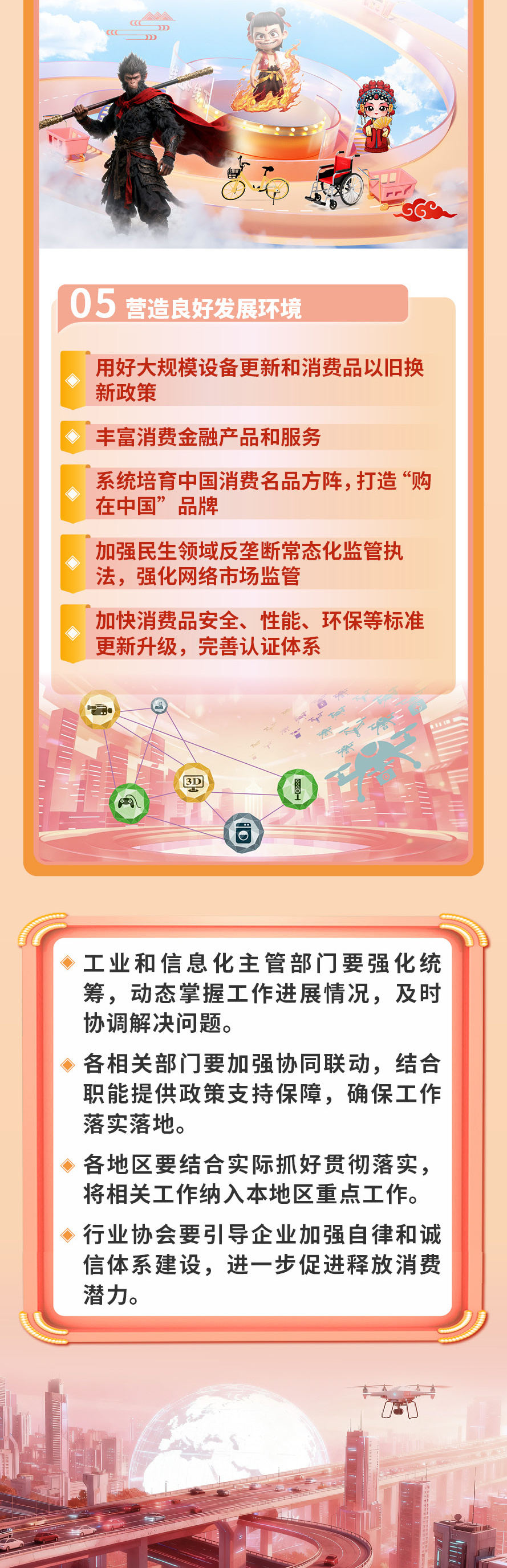 到2027年我国将形成3个万亿级消费领域