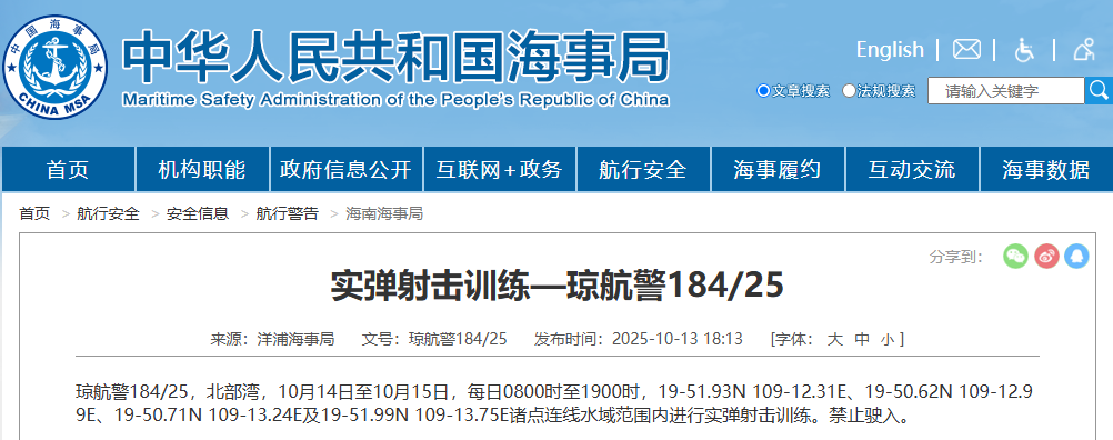 航行警告！北部湾部分海域进行实弹射击训练