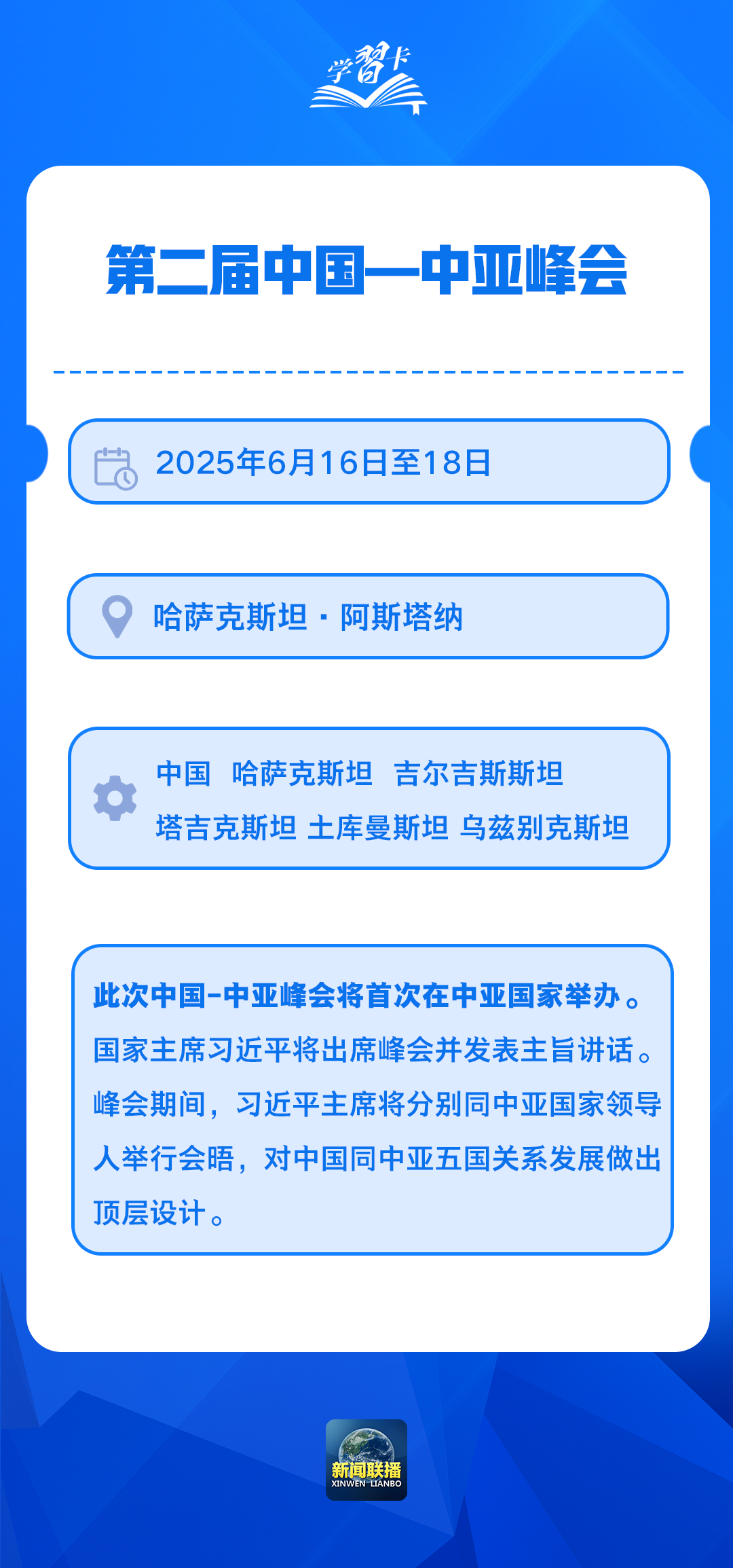 学习卡丨世界需要一个什么样的中亚？