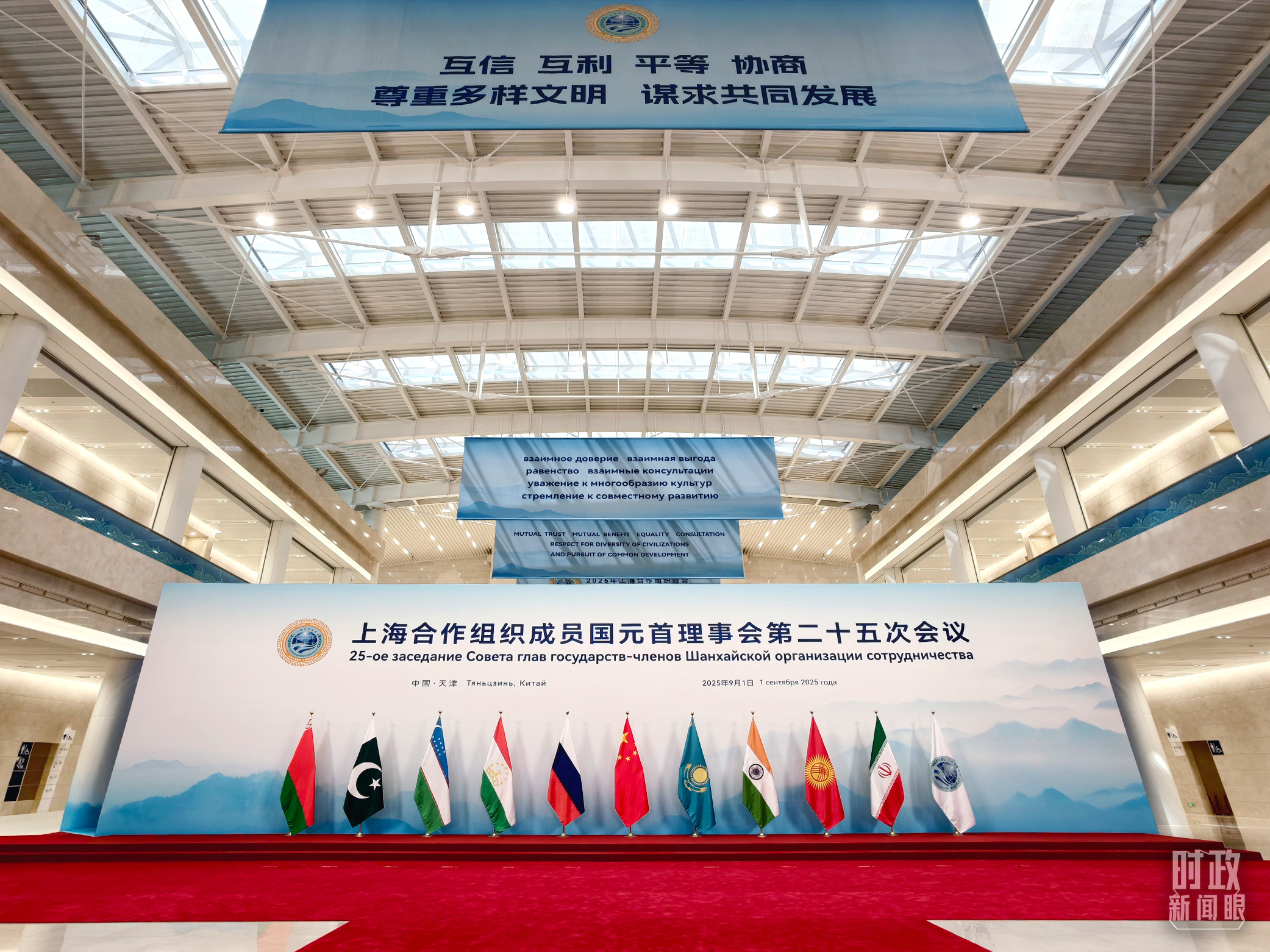 時(shí)政新聞眼丨上合天津峰會(huì)，習(xí)近平為何首次提出全球治理倡議