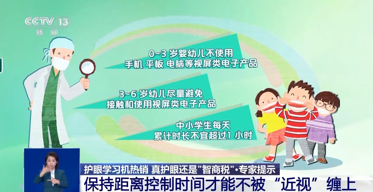 防蓝光、类纸屏……热销的护眼学习机真护眼还是“智商税”?