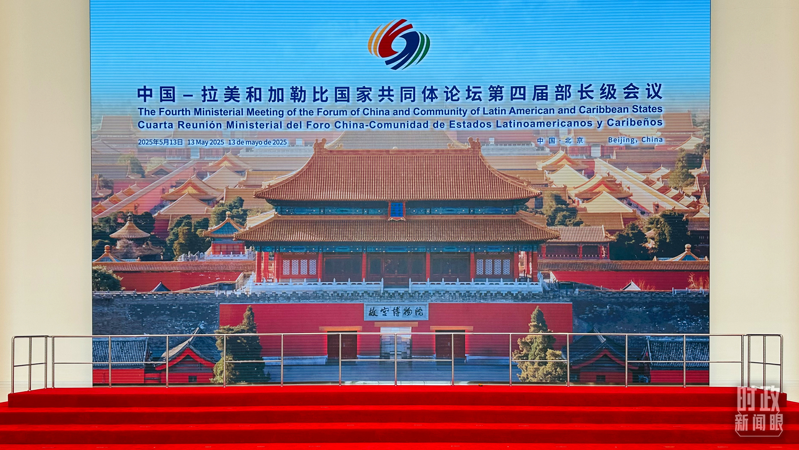 時政新聞眼丨在這場開幕式上，習(xí)近平為共建中拉命運共同體擘畫新藍圖