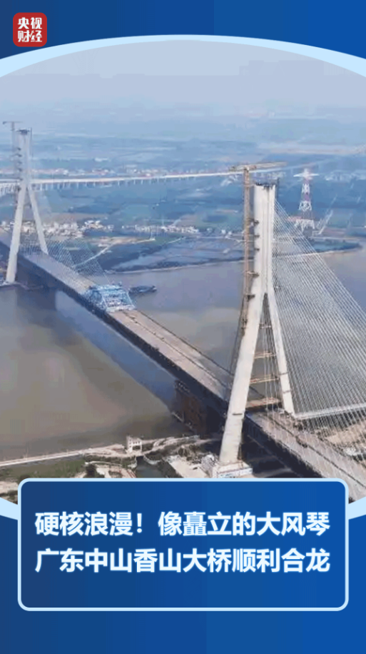 跨度、难度、速度硬核破纪录！点赞中国桥