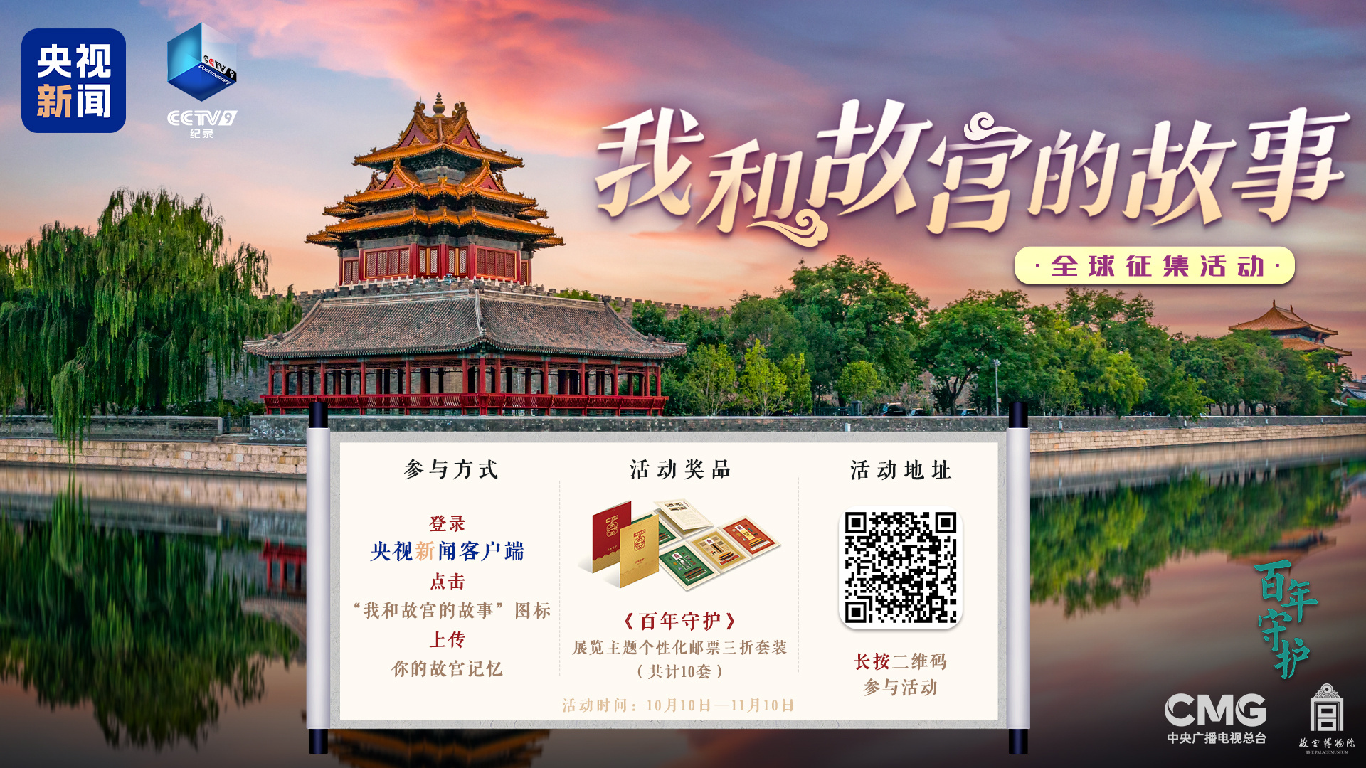 图片[1]-故宫有约 分享“我和故宫的故事”赢百年故宫文创-华闻时空