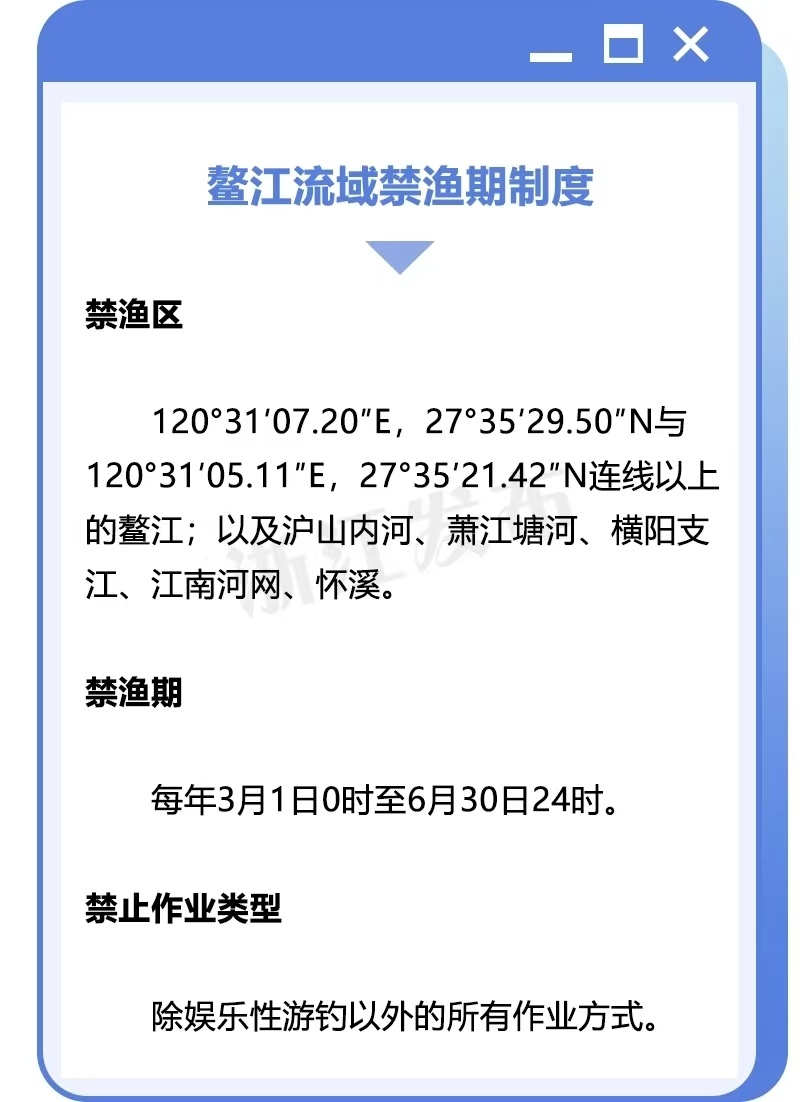 3月1日起 浙江八大流域全面禁渔