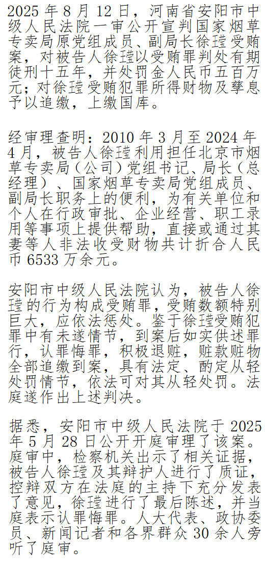 被判十五年，国家烟草专卖局原副局长受贿案一审宣判|界面新闻 · 快讯