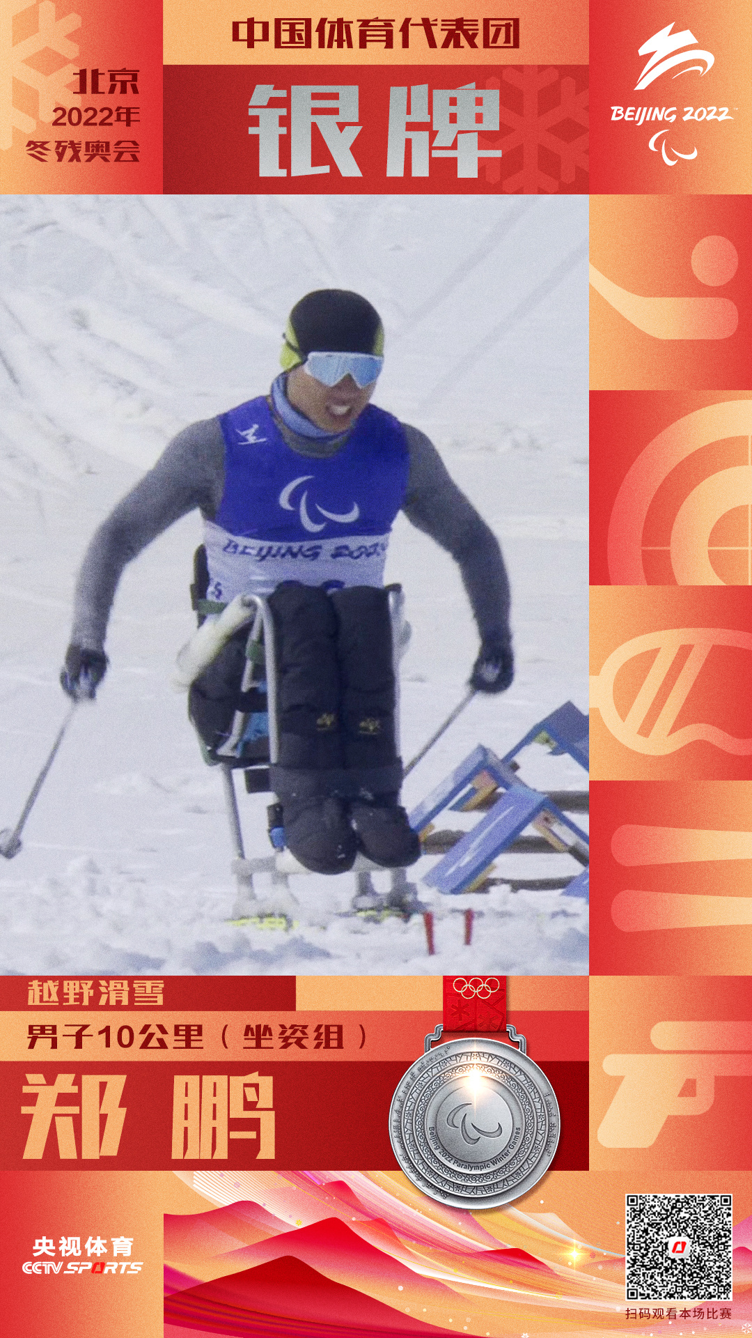 男子|包揽金银！中国选手夺得越野滑雪男子10公里（坐姿组）金、银牌