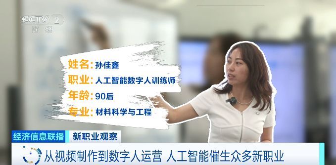 从“边干边学”到创造价值 AI催生数字人新职业
