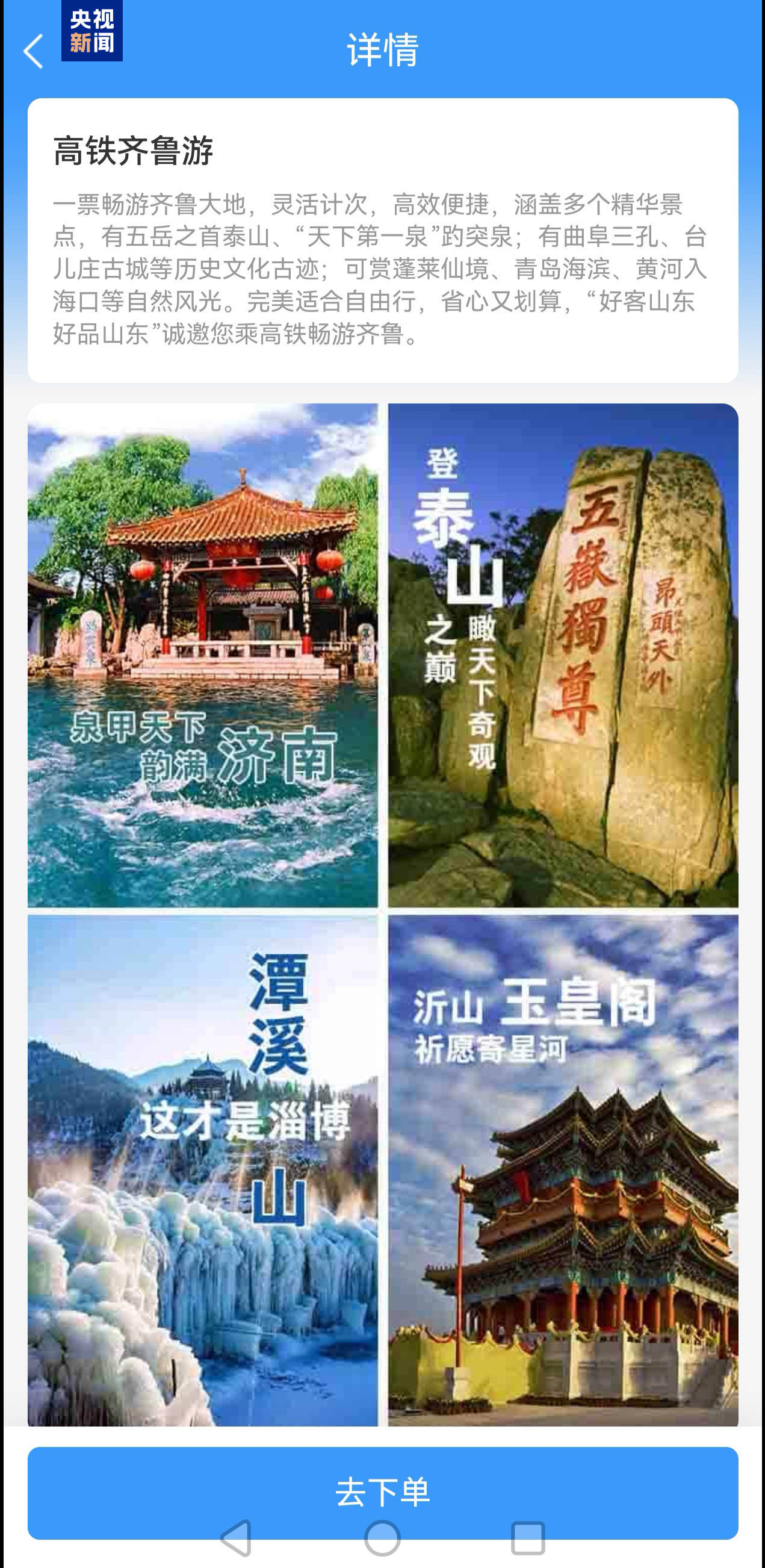 一票畅行 高铁“齐鲁游”旅游计次票新升级