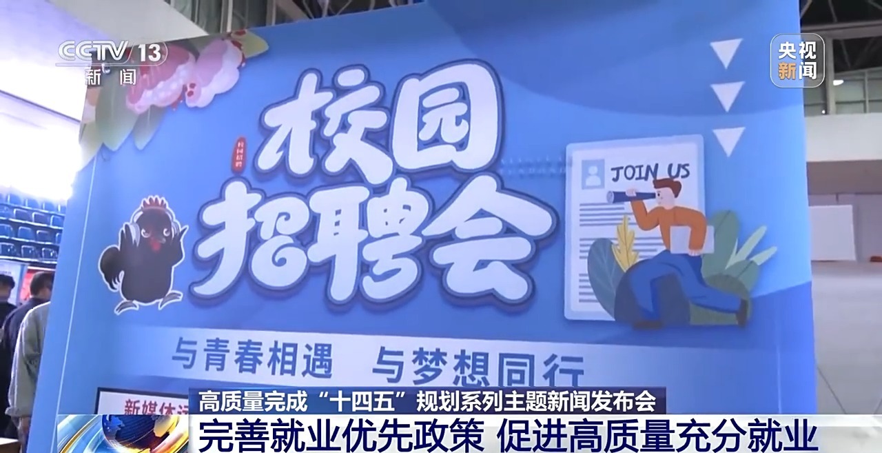 截至8月底我国城镇新增就业累计达5921万人