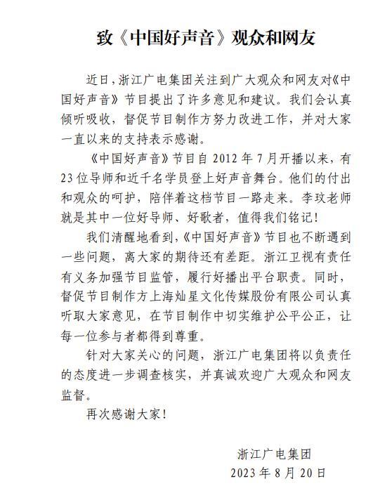 浙江广电就《中国好声音》引发的浙江中国争议作出争议作出回应