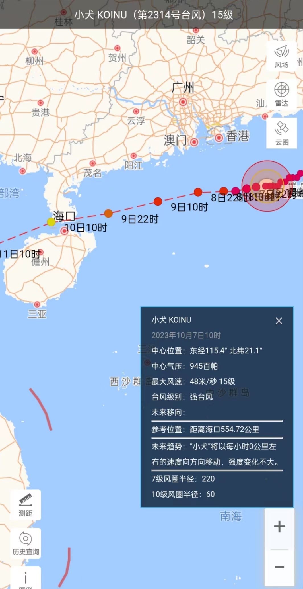 台风“小犬”渐近 海南发布台风四级预警
