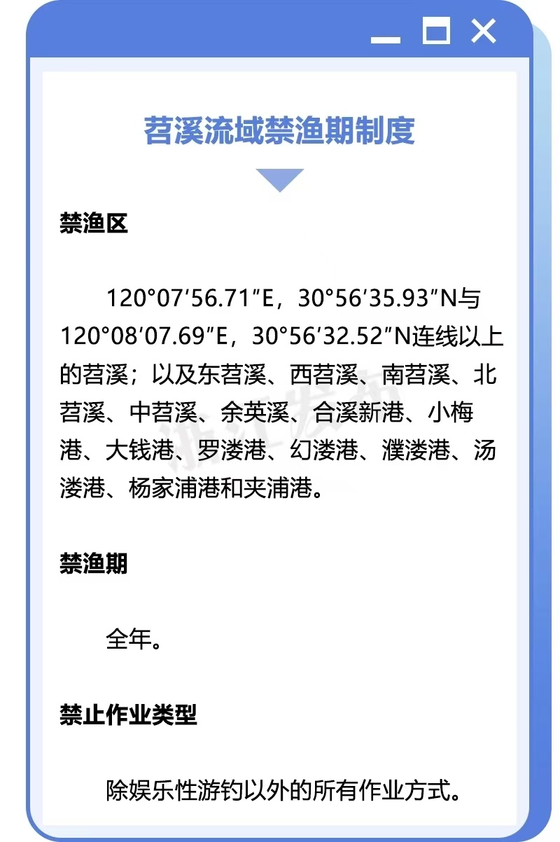 3月1日起 浙江八大流域全面禁渔