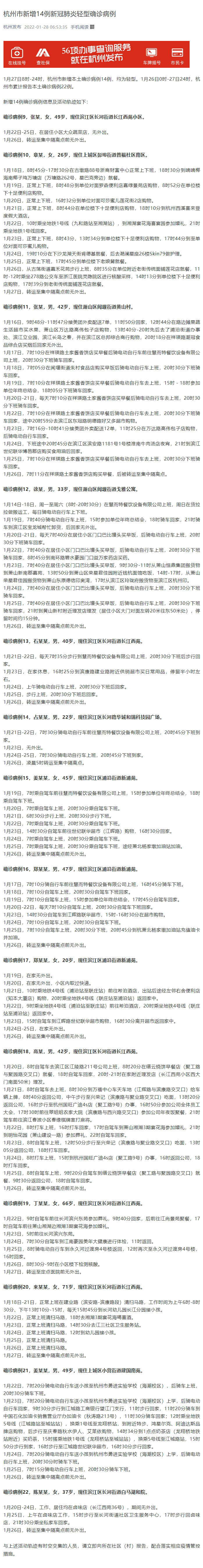 杭州疫情最新消息|杭州新增14例本土确诊 活动轨迹公布
