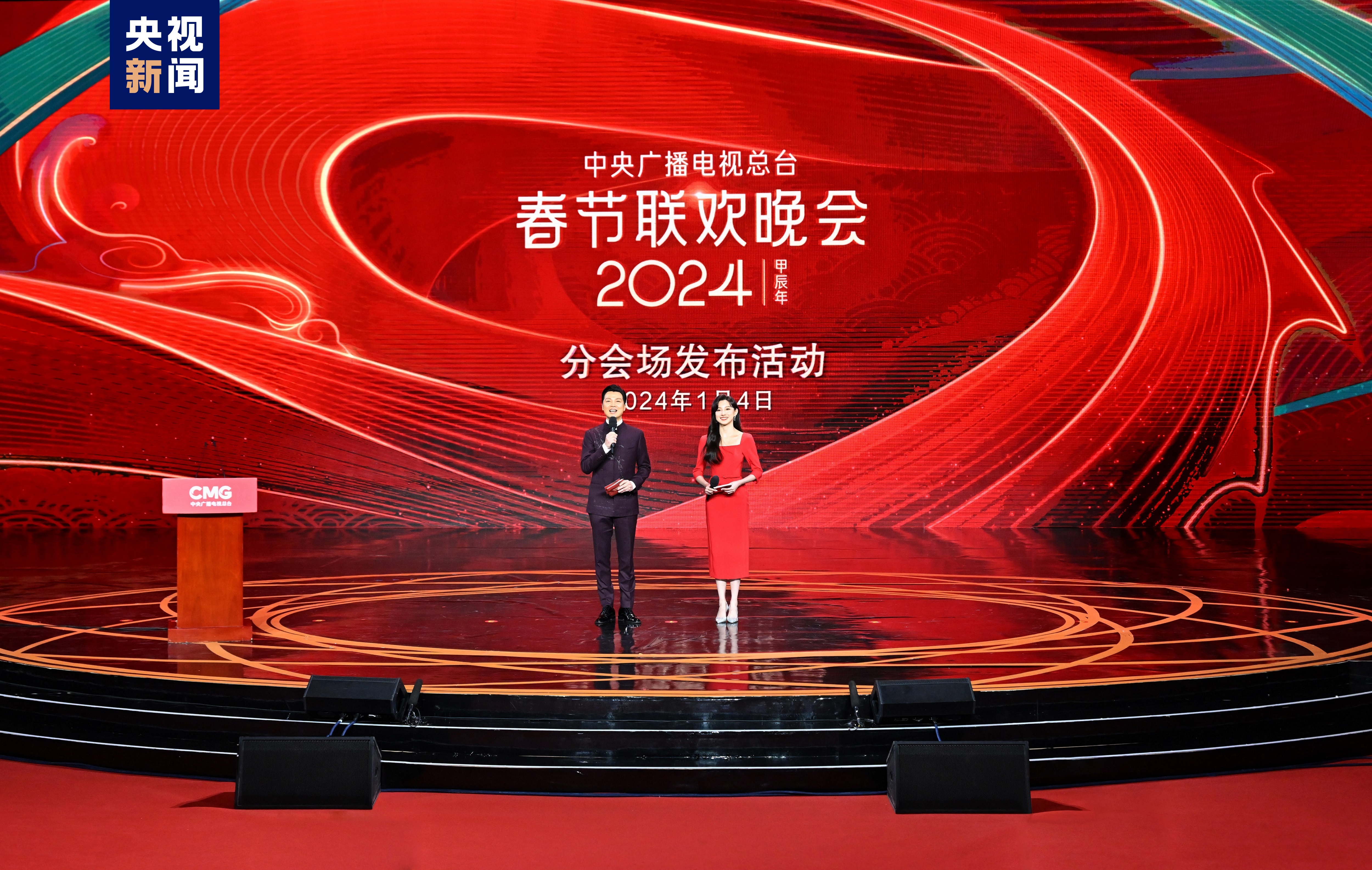 1+4!中央广播电视总台《2024年春节联欢晚会》分会场发布