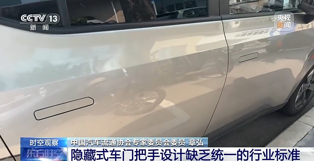 让安全不再“隐形”，隐藏式车门把手将有国家标准