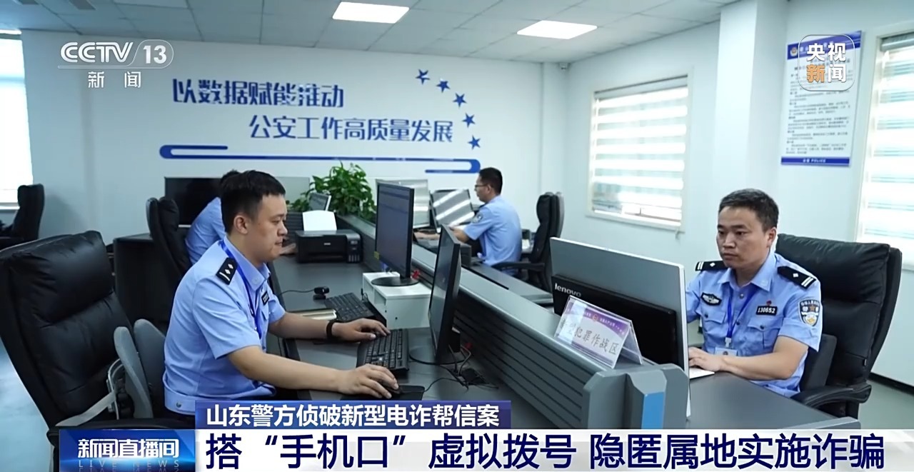 利用“手机口”业务帮助电诈分子 警方侦破一起新型电诈帮信案