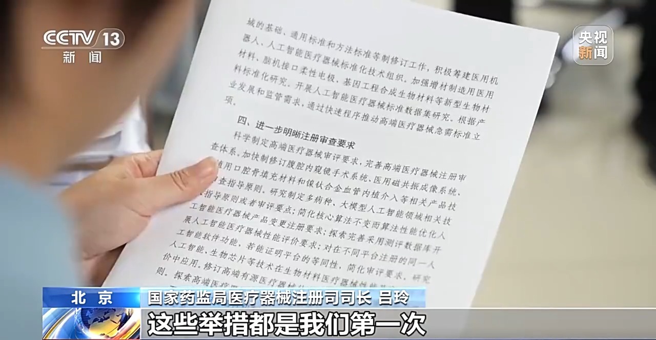 政策支持高端医疗器械创新发展 企业、患者和产业将迎来这些利好
