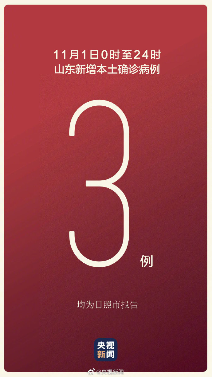 山东新增确诊病例3例 均由无症状感染者转归