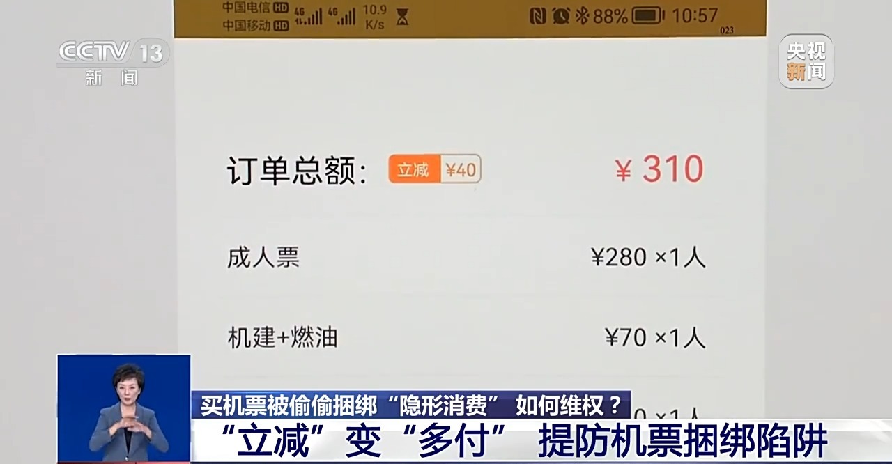 订机票被平台偷偷搭售 消费者该如何维权？法官提示
