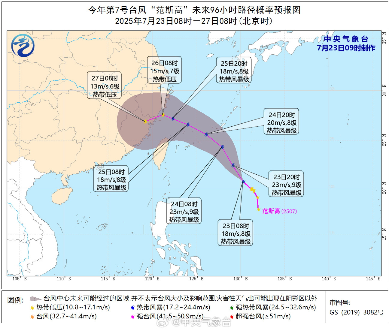 今年第7号台风“范斯高”生成