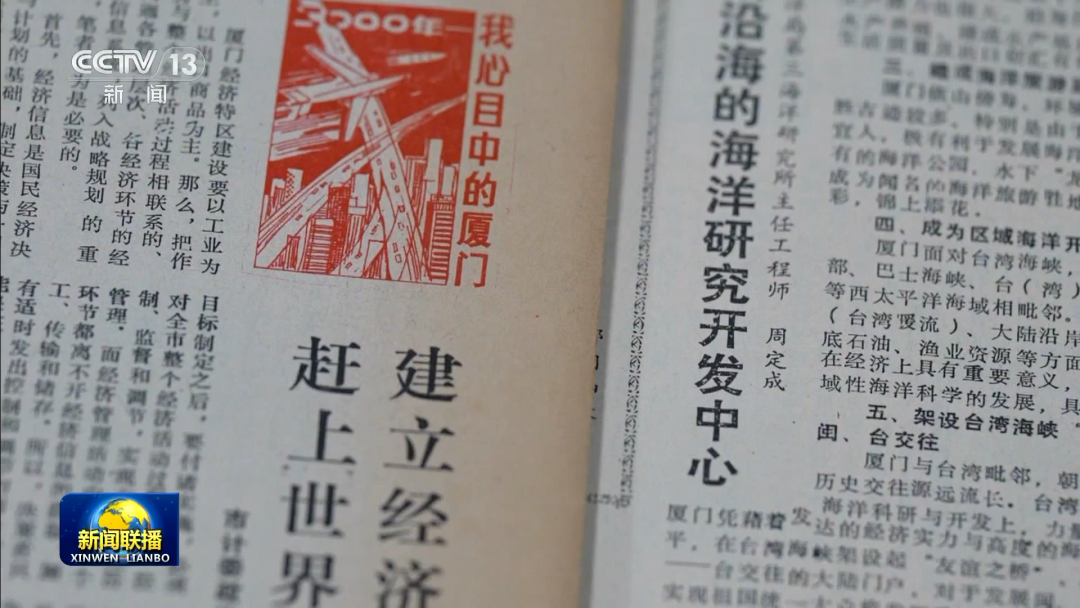 “廈門發展戰略”啟示：把頂層設計和問計于民統一起來