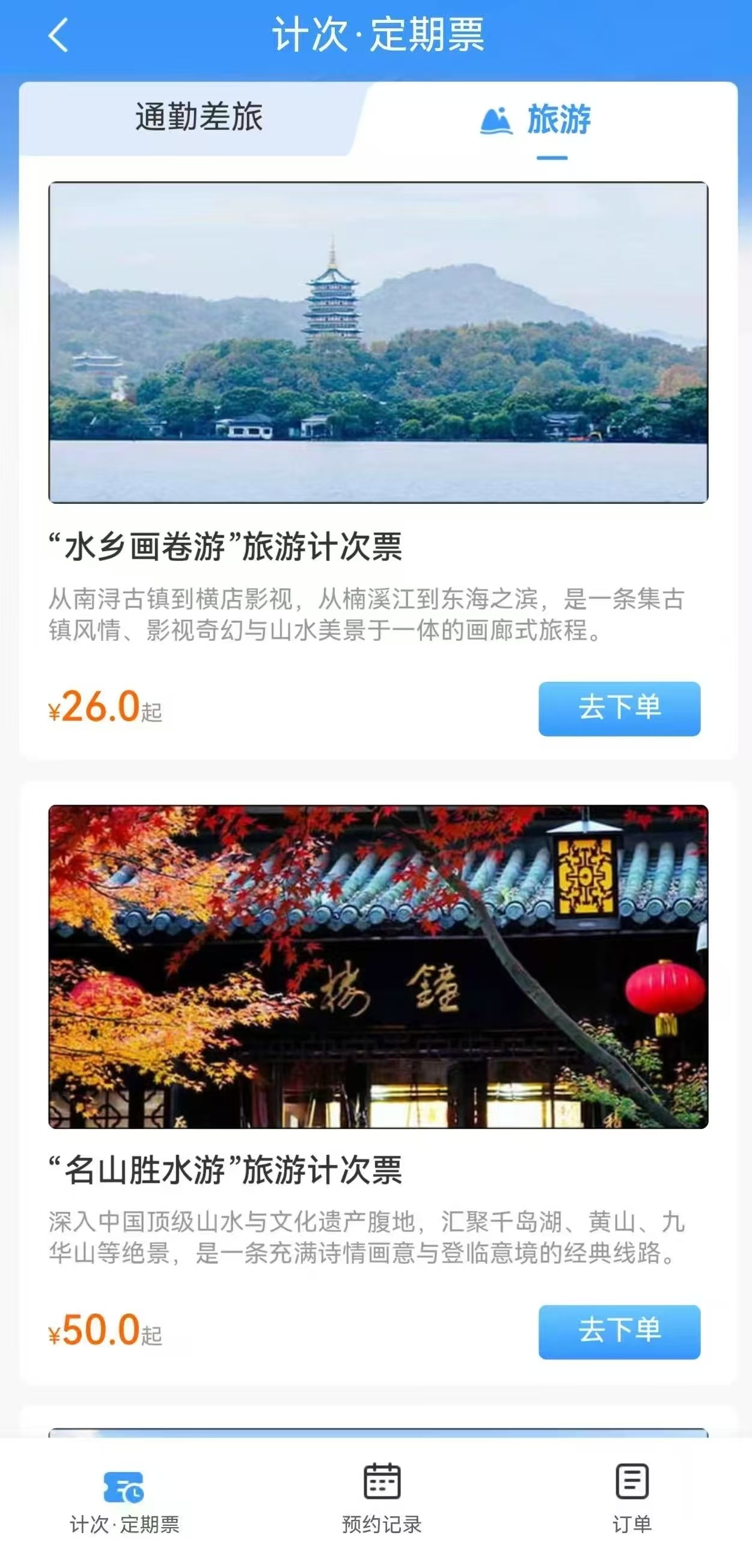 票价更优惠 长三角铁路首推15日有效期旅游计次票产品