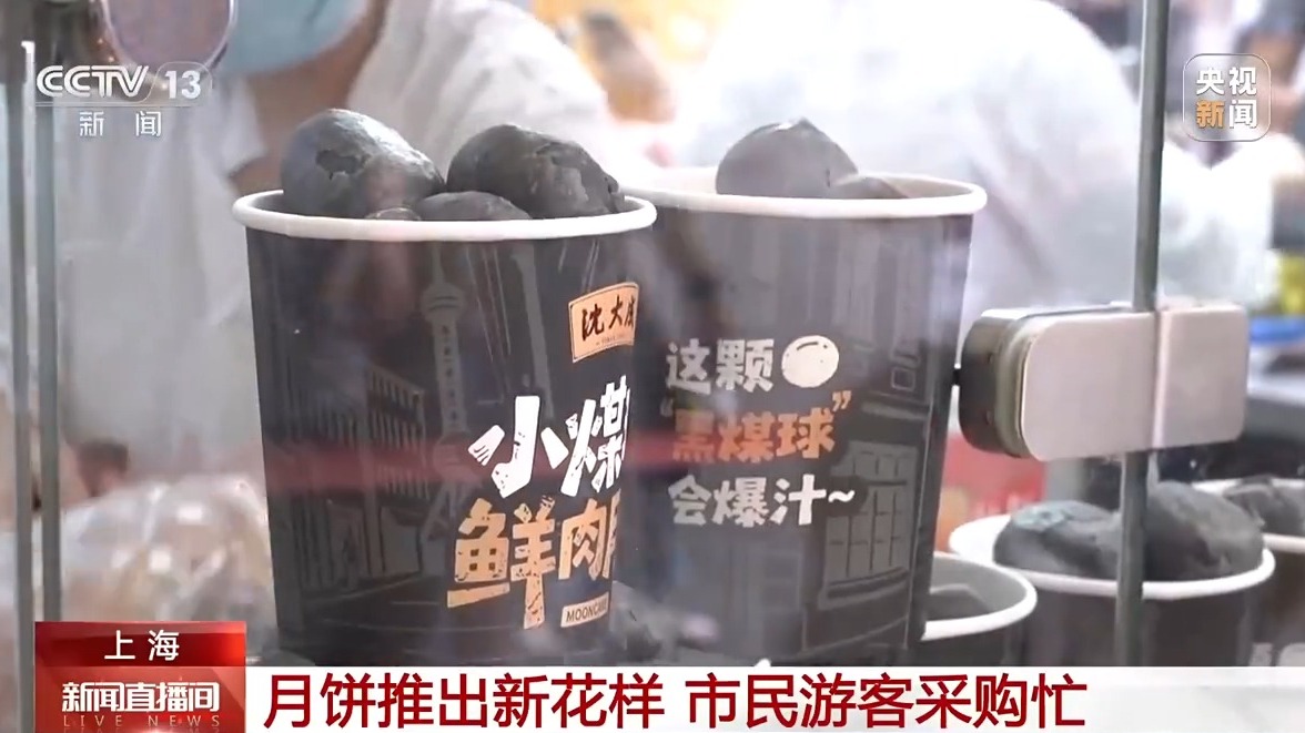 小煤球、醒狮、柚子款都来了 中秋月饼“花式上新”