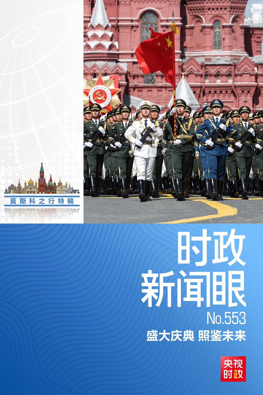 時政新聞眼丨時隔10年，習(xí)近平再次出席這一盛大紀(jì)念活動