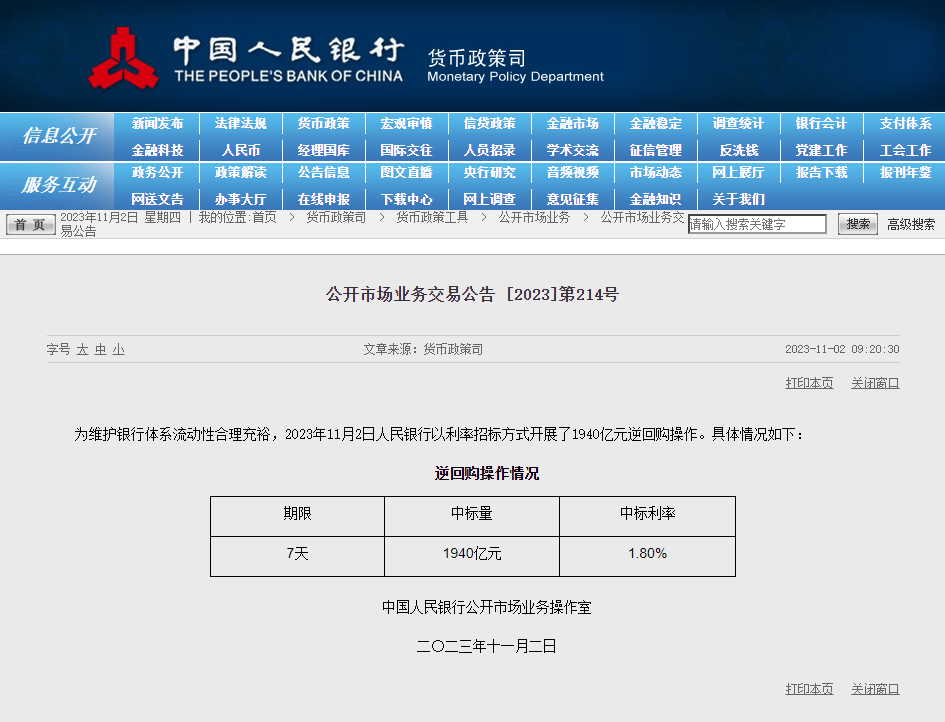 央行睁开1940亿元7天期逆回购操作