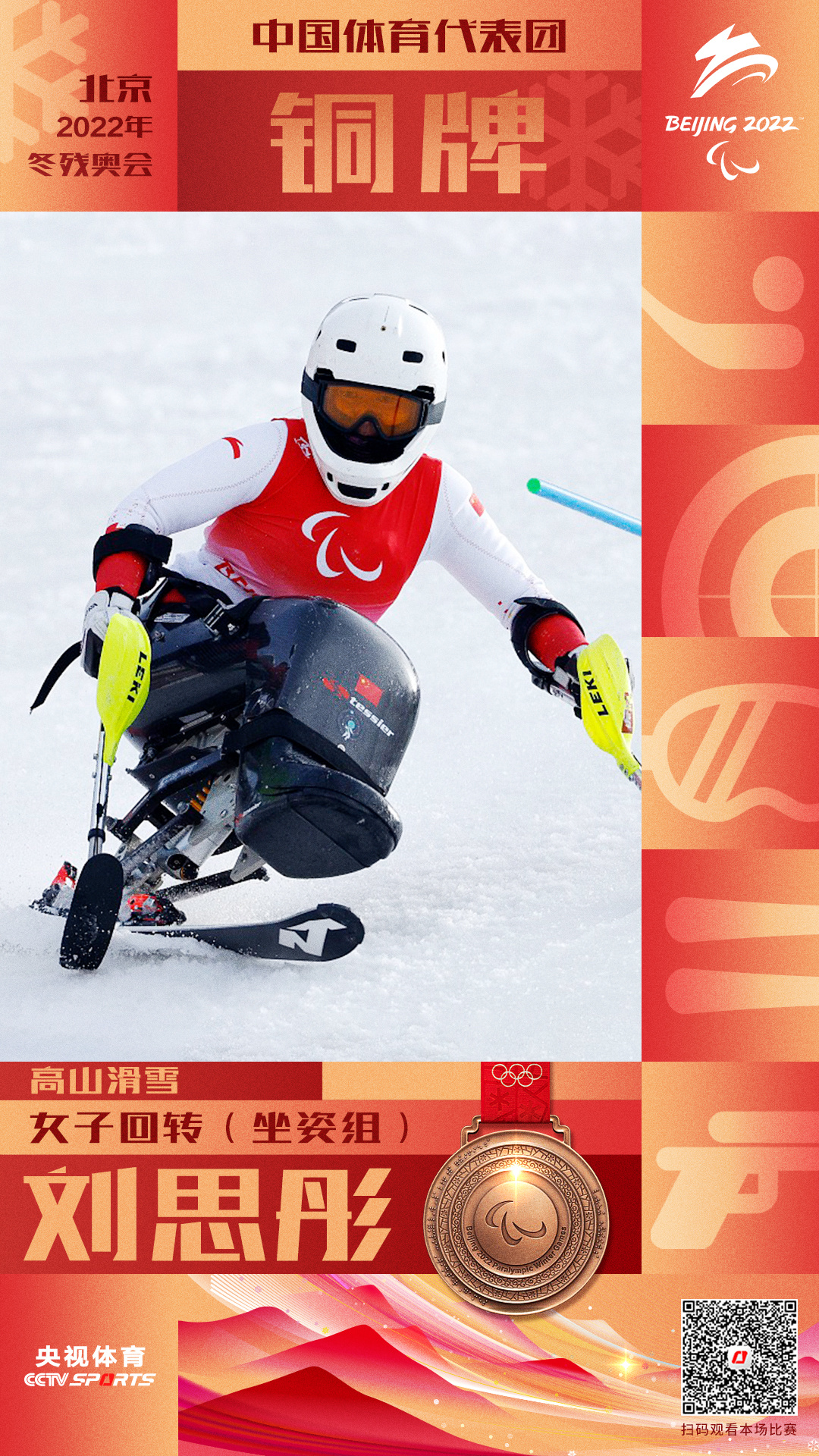 北京冬残奥会|张雯静夺得高山滑雪女子回转（坐姿组）银牌