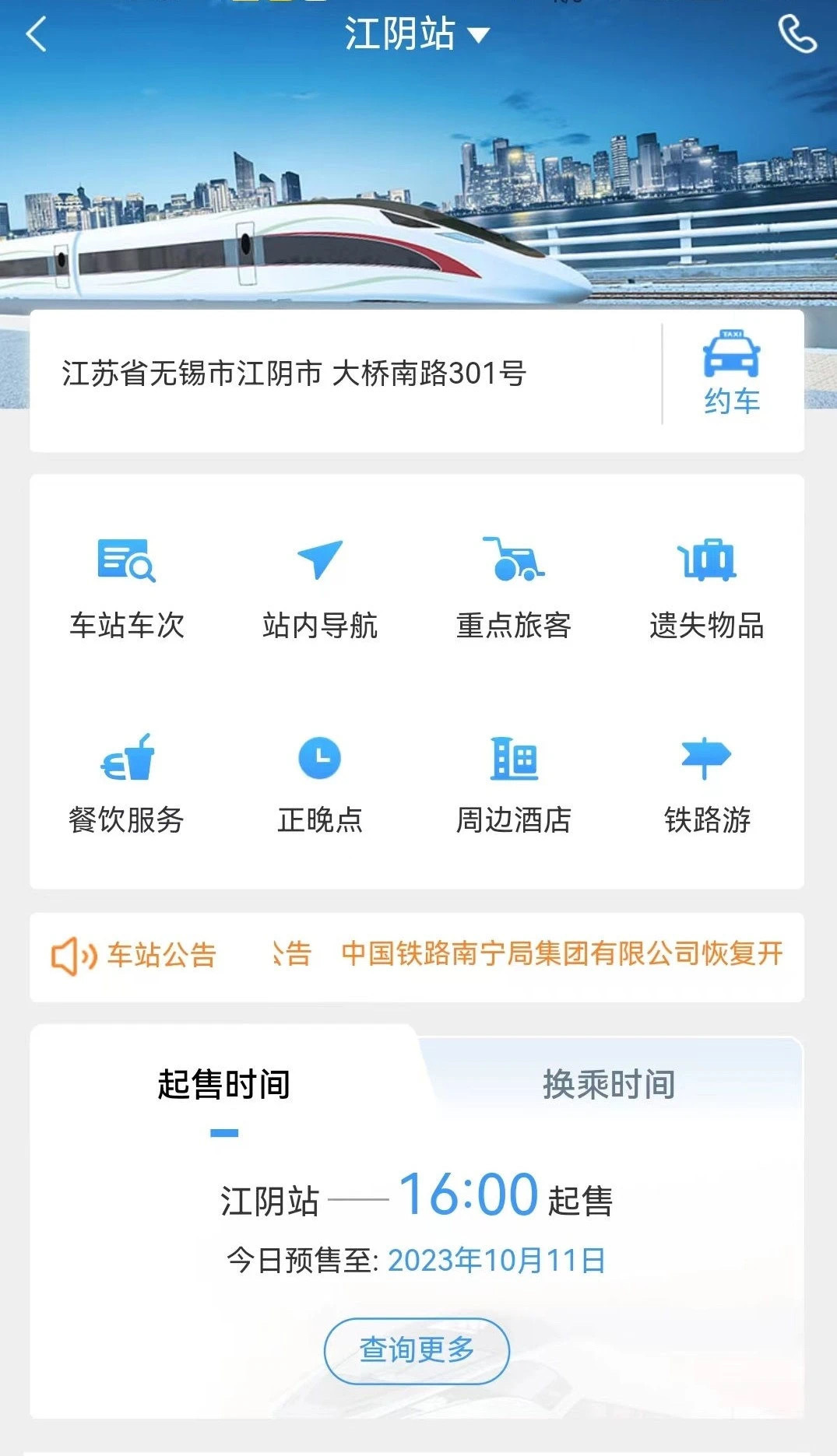沪宁沿江高铁开通在即 部分车次已可查询