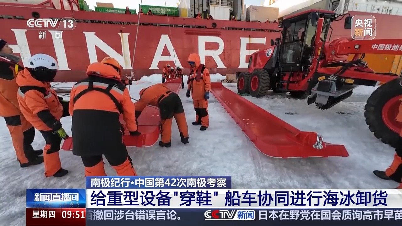 如何在南极海冰上拖行十几吨的重型设备？答案是“穿鞋”