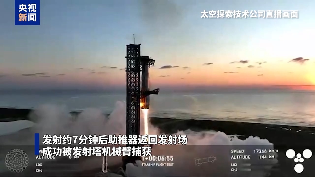 “筷子”夹住火箭!美国太空探索技术公司首次成功回收“星舰”