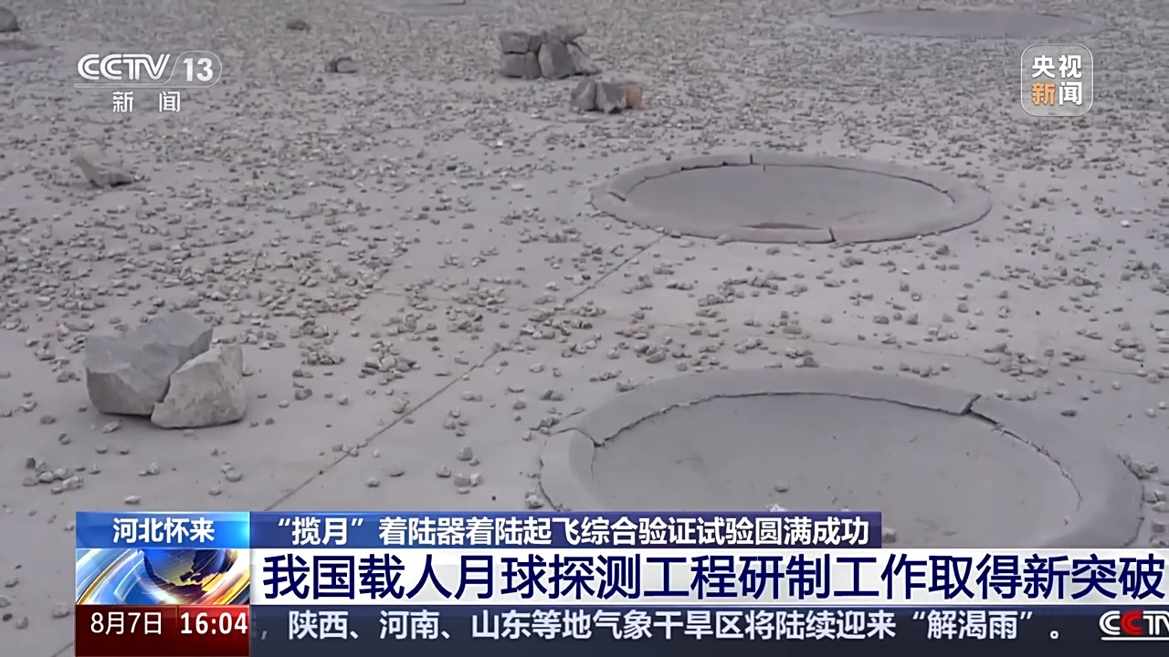 1∶1全方位验证飞行过程！揽月着陆器试验现场画面公布