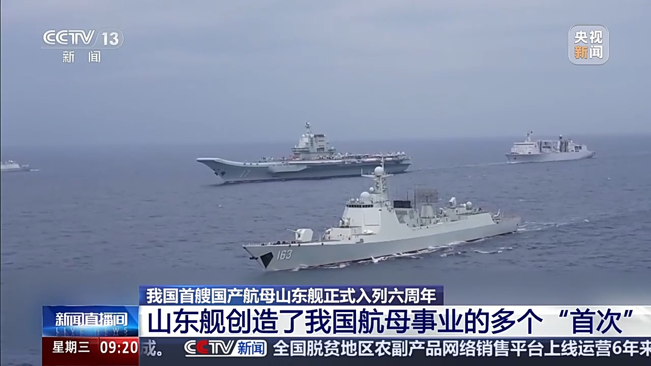 创造我国航母事业多个“首次” 回顾山东舰“高光”时刻