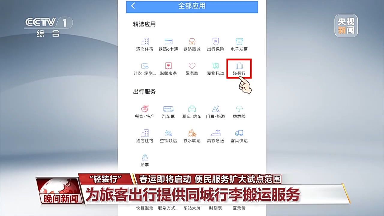 2026春运便民升级 “轻装行”扩至111个车站