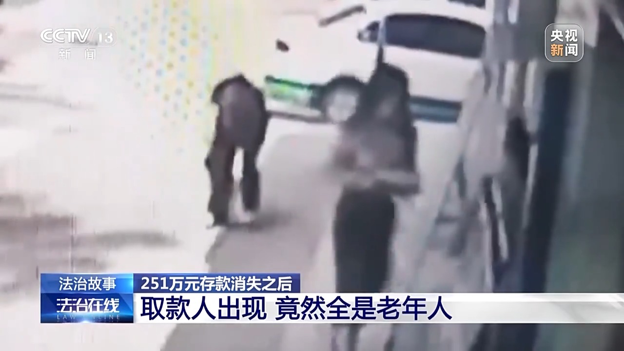 六旬老人竟帮电诈团伙取钱 妻子含泪喊老公回国自首 警方破获巨款消失案