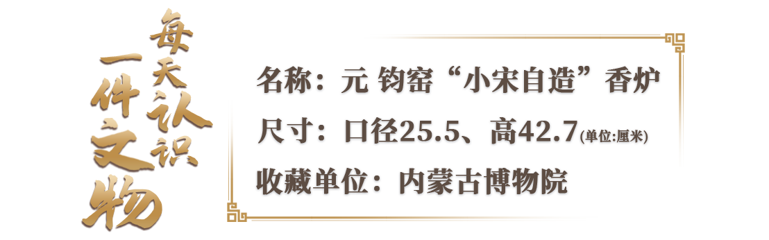 文博日历丨元代钧瓷之“最”！这件天青釉香炉美得不可方物