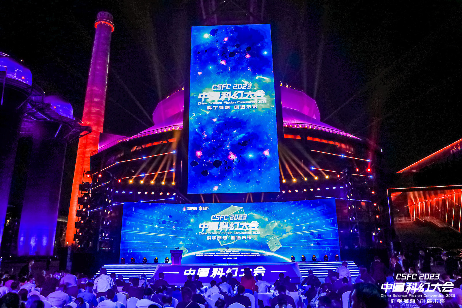 2023中国科幻大会开幕 40场活动带观众“飞向科幻未来”