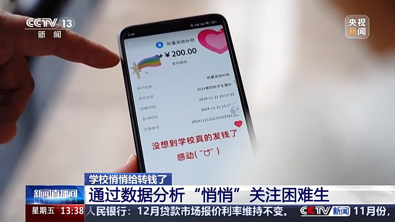 “太瘦了，学校给我发钱了，泪目” 这些隐形的关爱好暖心