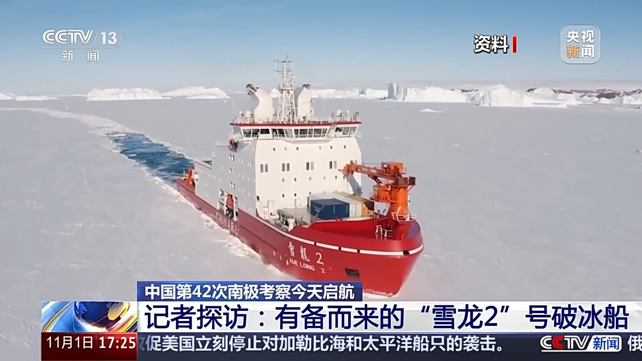 第42次南极考察启航!“雪龙2”号有备而来