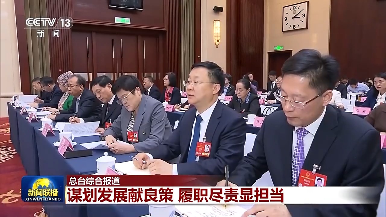 代表委員議國是丨謀劃發(fā)展獻良策 履職盡責顯擔當