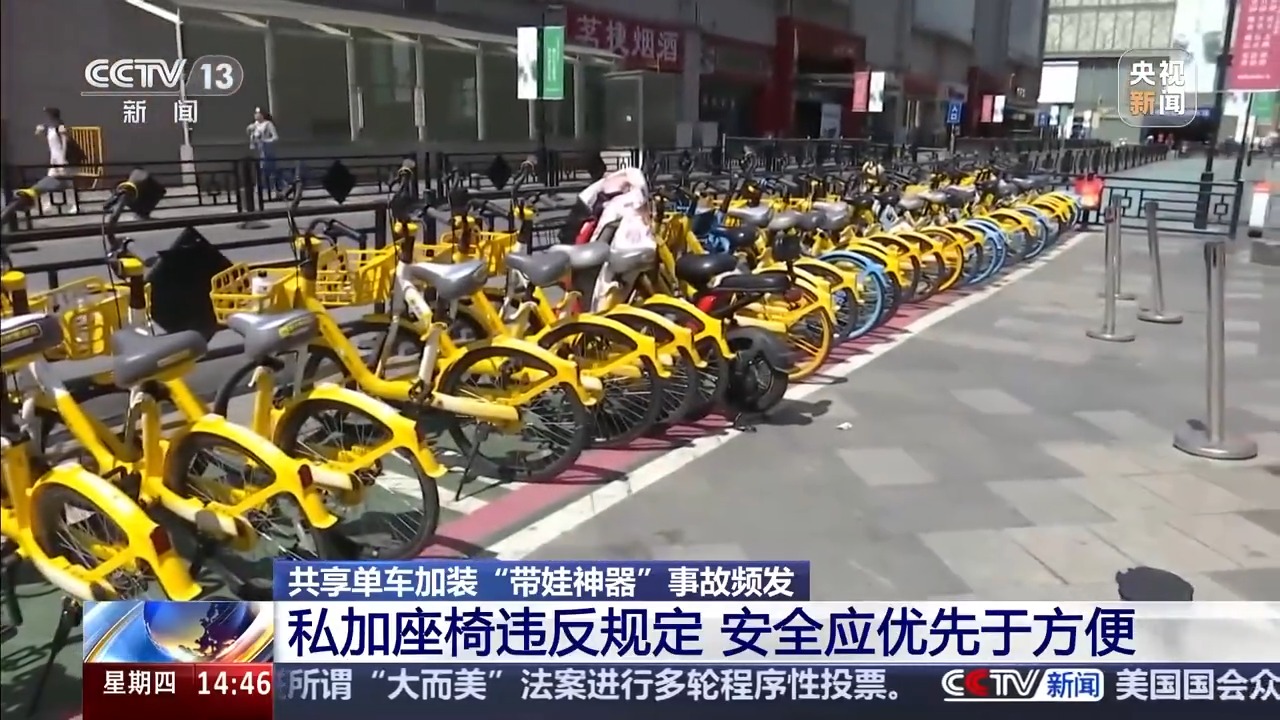 不安全且违规！共享单车加装事故频发 消防实测“带娃神器”→