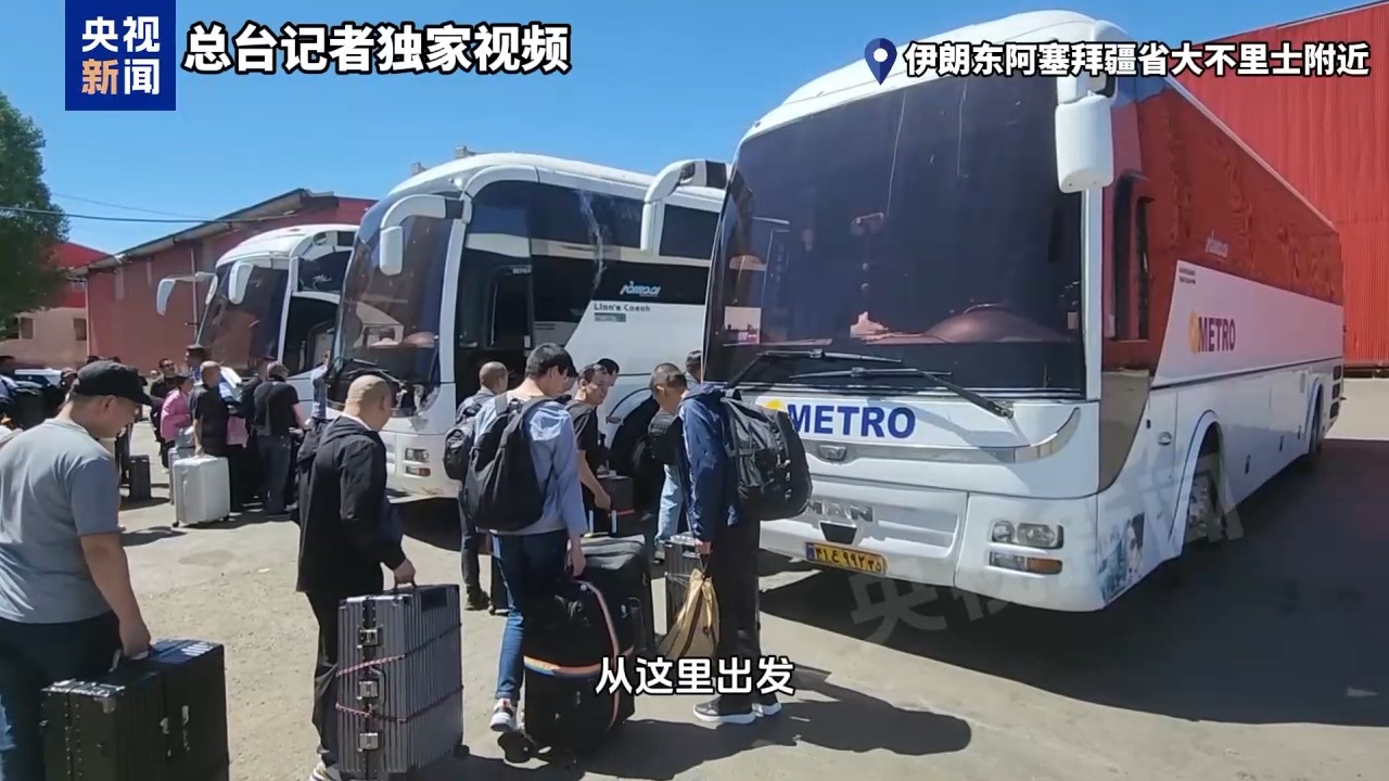 总台现场直击 | 87名中国公民从伊朗顺利撤离至阿塞拜疆巴库