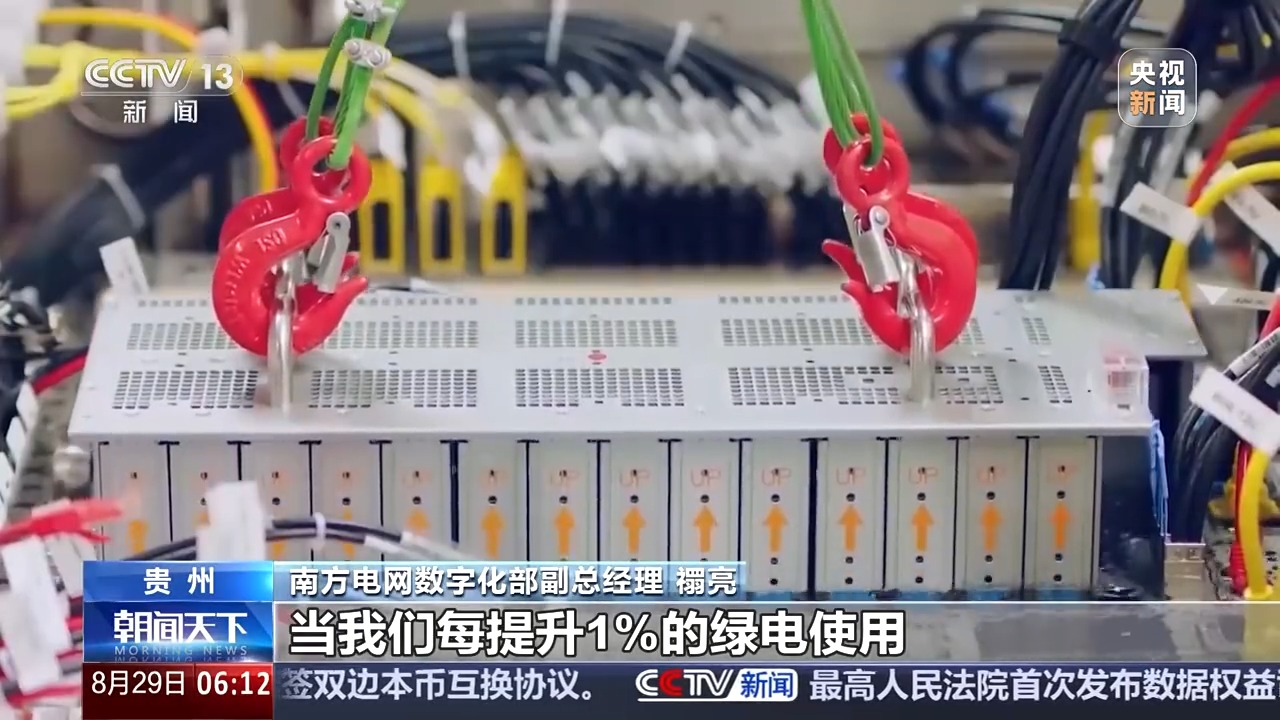 实时联动 我国首套电碳算协同运营系统上线试运行