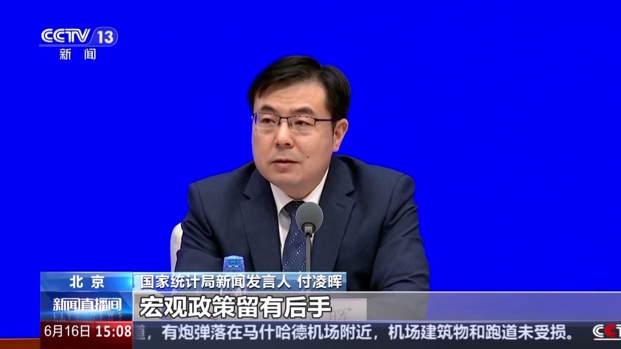 国家统计局：我国经济稳定运行有基础、有保障、有支撑